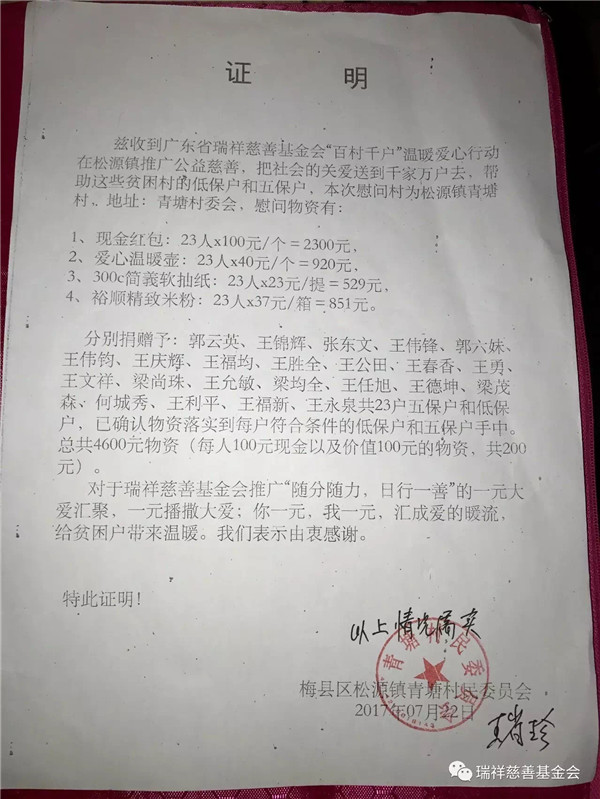 村委开具的证明